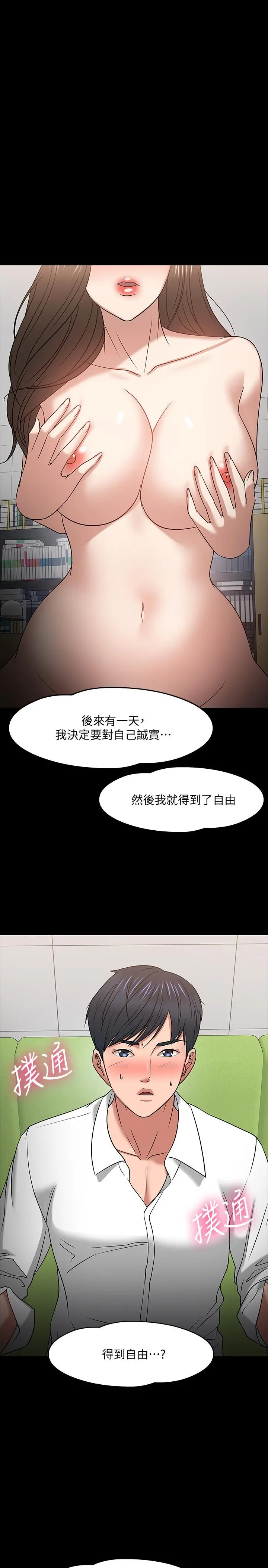 教授，你还等什么 第22话-有故事的女大生最对味 第38页