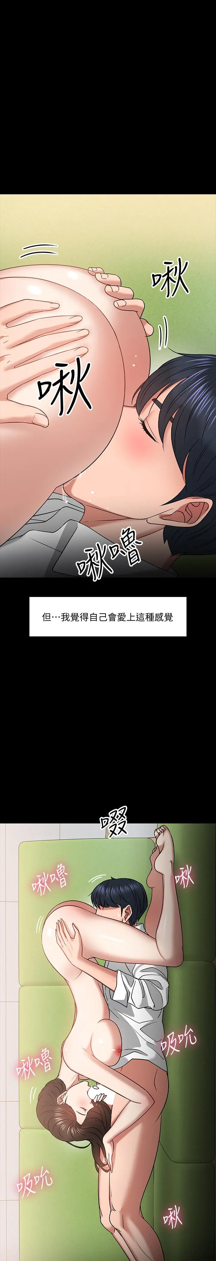 教授，你还等什么 第22话-有故事的女大生最对味 第25页