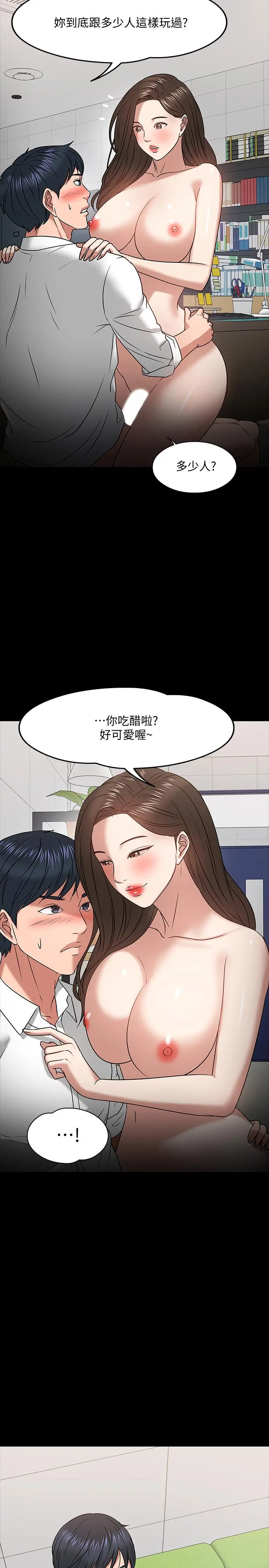 教授，你还等什么 第22话-有故事的女大生最对味 第30页