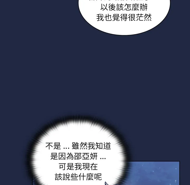 组长好神秘 第14章 第99页