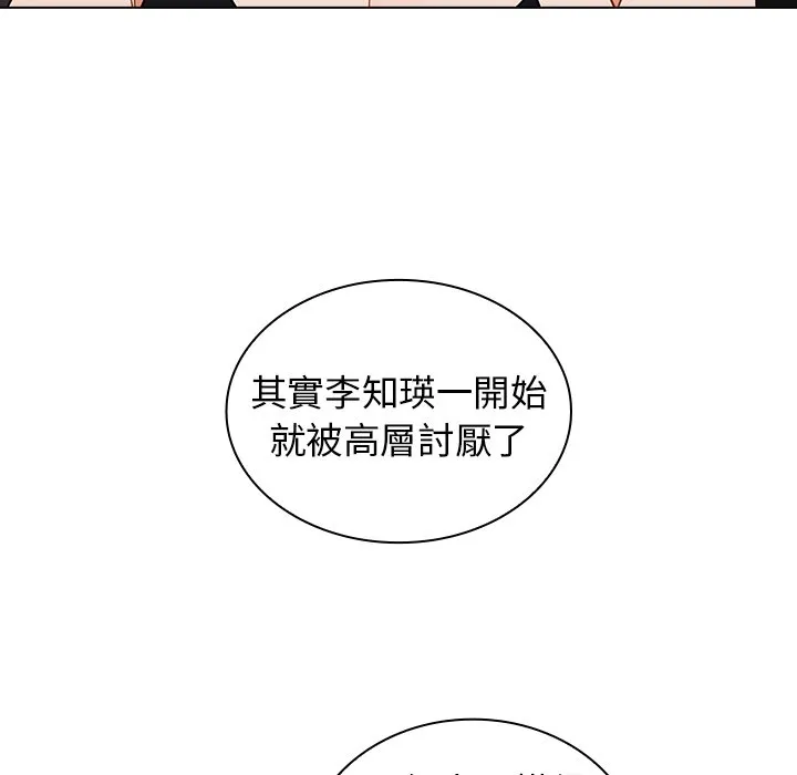 组长好神秘 第14章 第9页