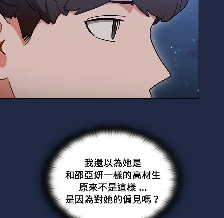 组长好神秘 第14章 第115页