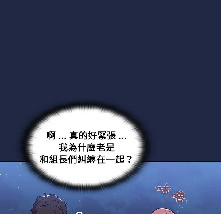 组长好神秘 第14章 第92页