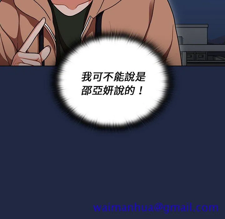 组长好神秘 第14章 第111页