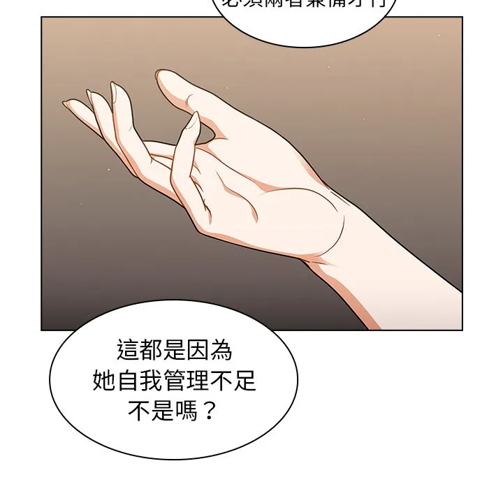 组长好神秘 第14章 第12页