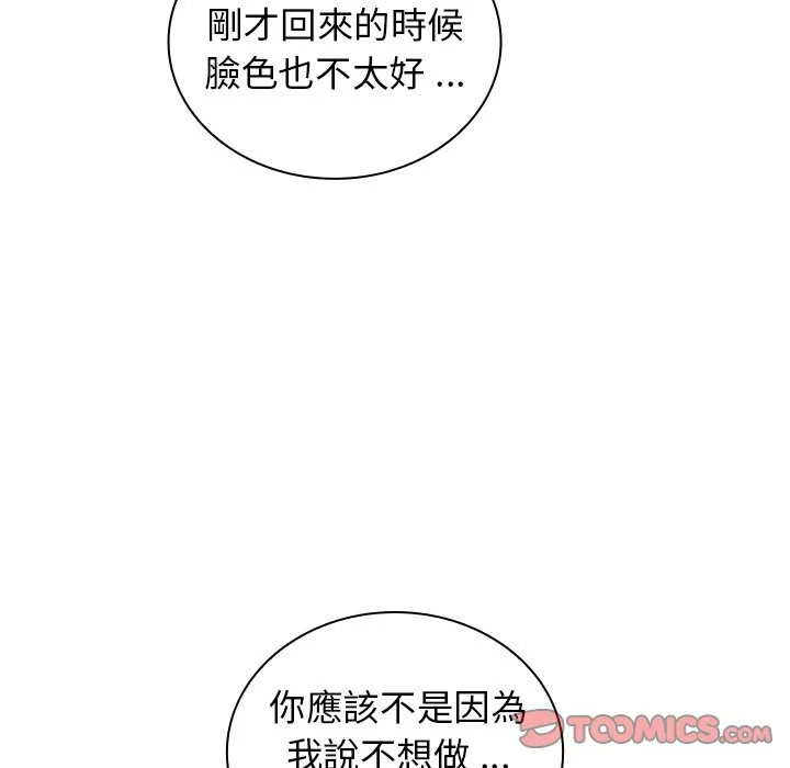 组长好神秘 第14章 第45页