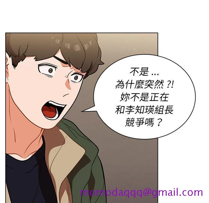 组长好神秘 第14章 第6页