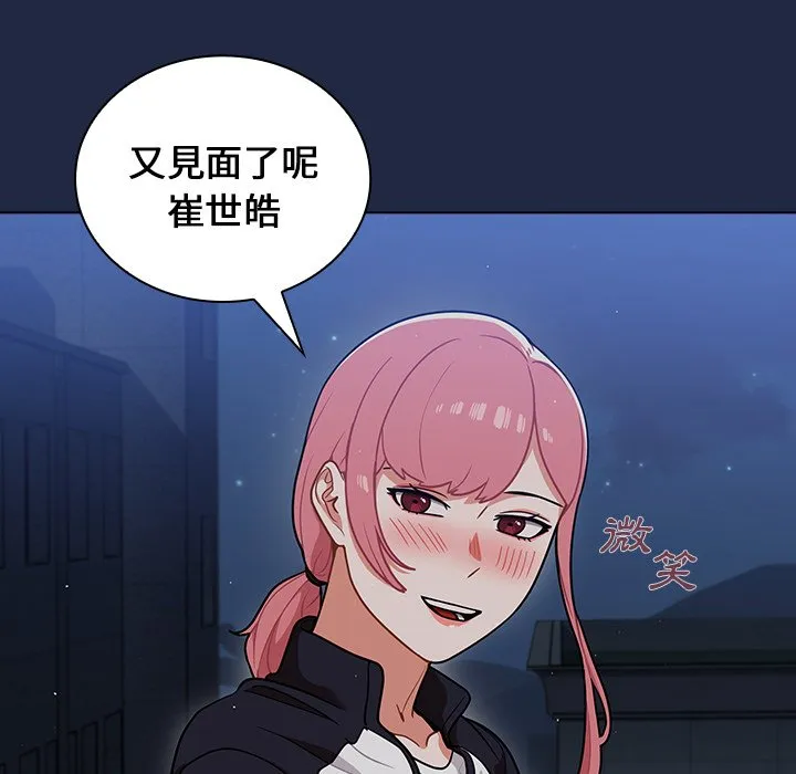 组长好神秘 第14章 第74页