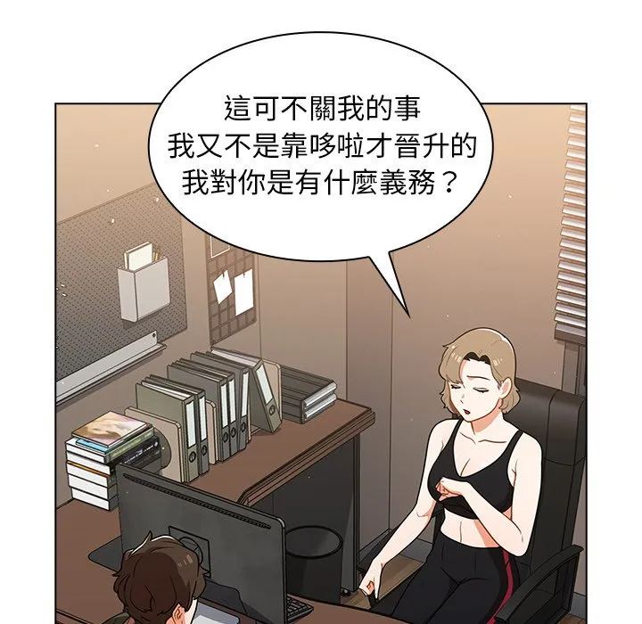 组长好神秘 第14章 第18页