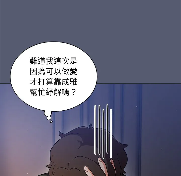 组长好神秘 第14章 第57页
