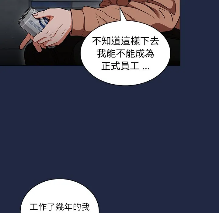 组长好神秘 第14章 第97页