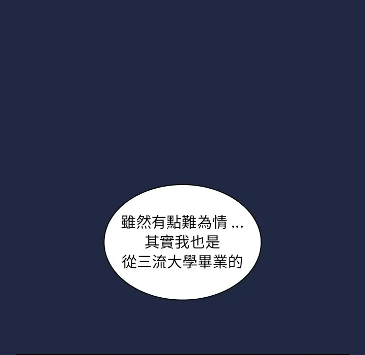 组长好神秘 第14章 第107页