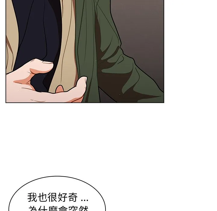 组长好神秘 第14章 第7页
