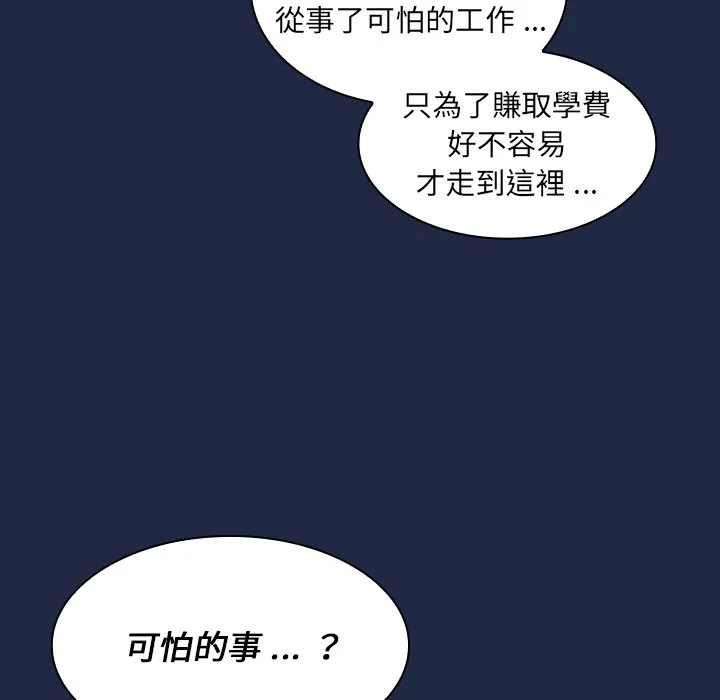 组长好神秘 第14章 第119页
