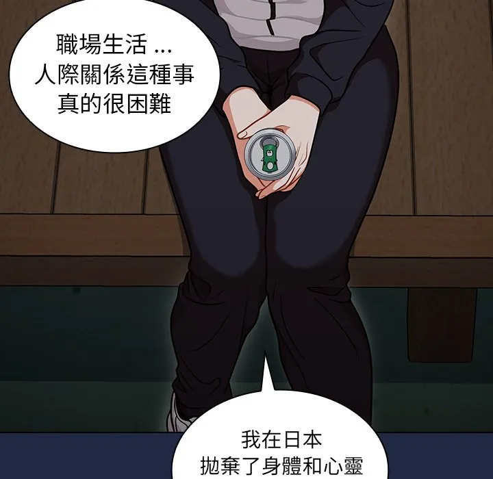 组长好神秘 第14章 第118页