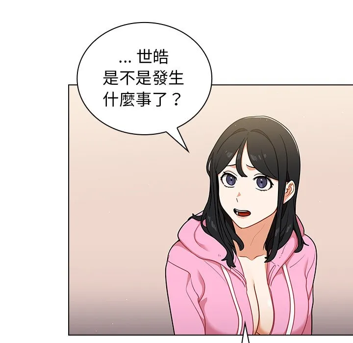组长好神秘 第14章 第43页