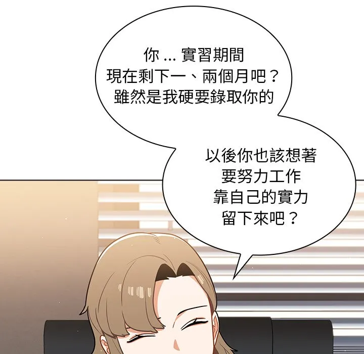 组长好神秘 第14章 第20页