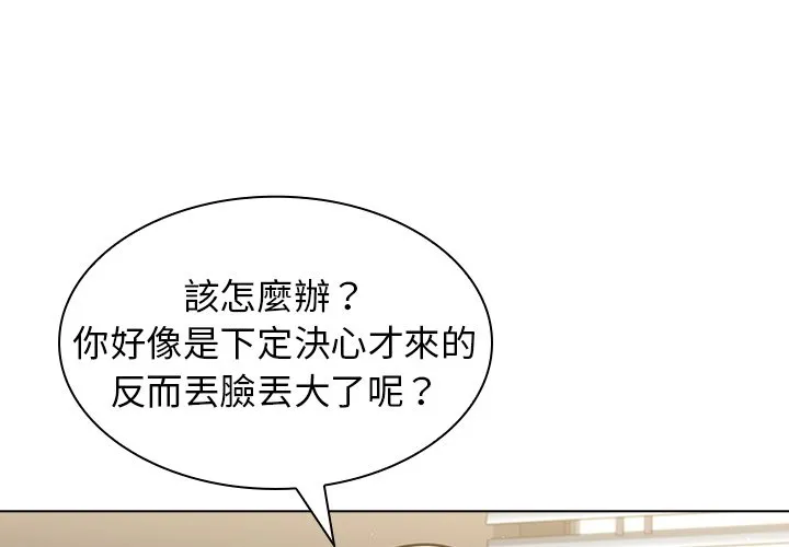 组长好神秘 第14章 第4页