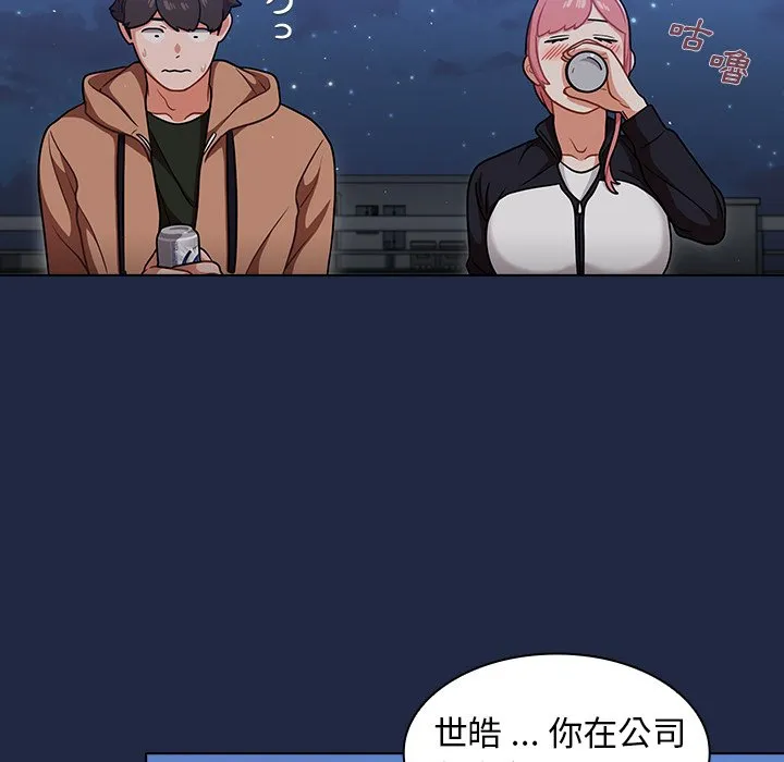 组长好神秘 第14章 第93页