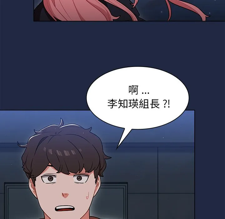 组长好神秘 第14章 第72页