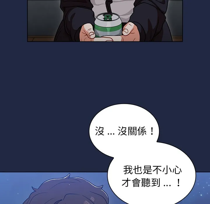 组长好神秘 第14章 第105页