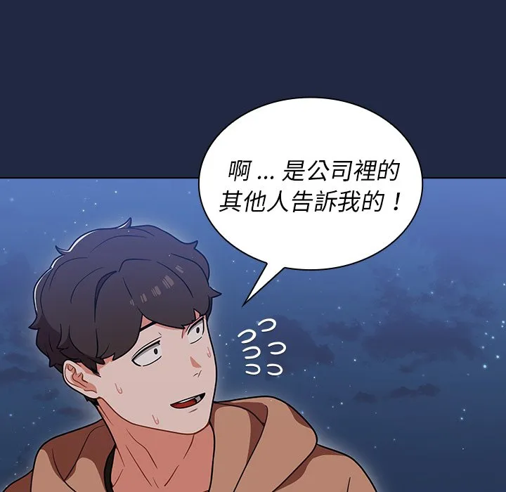 组长好神秘 第14章 第110页