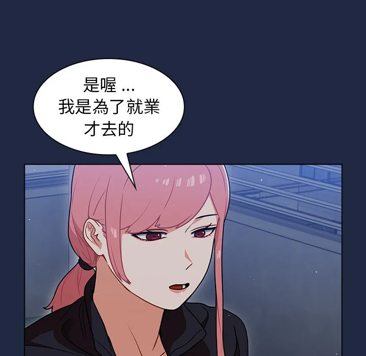 组长好神秘 第14章 第112页