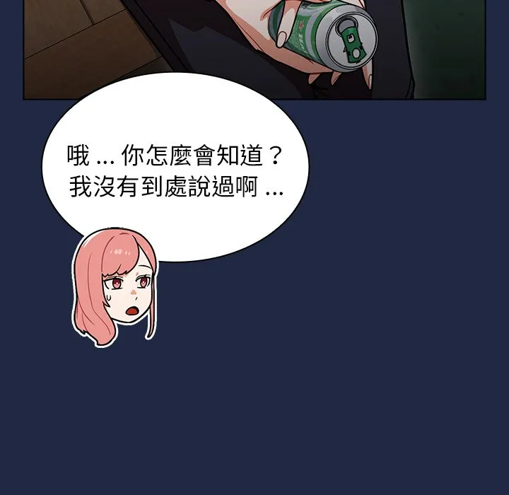 组长好神秘 第14章 第109页