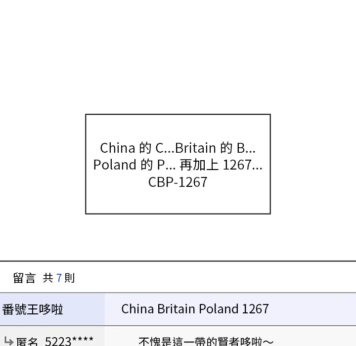 组长好神秘 第1章 第110页