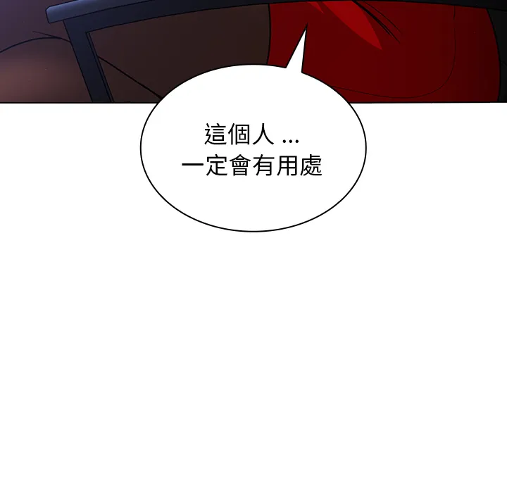 组长好神秘 第1章 第135页