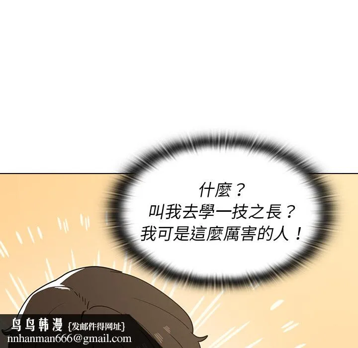 组长好神秘 第1章 第112页