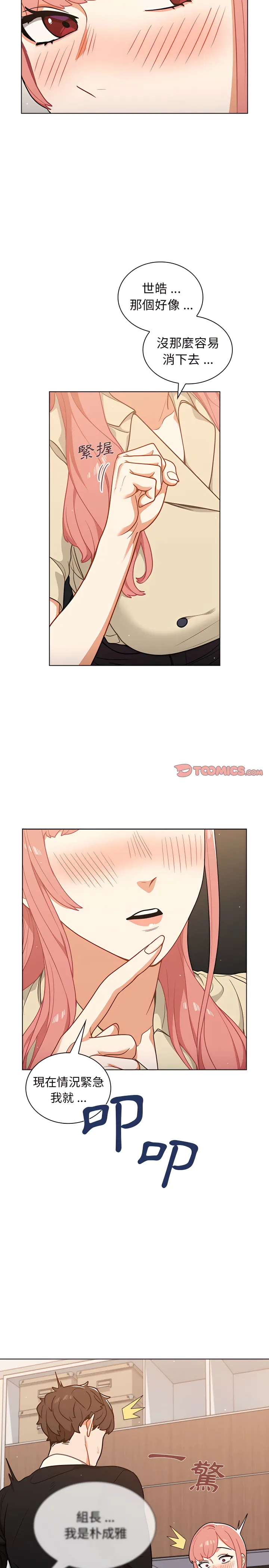 组长好神秘 第24章 第16页