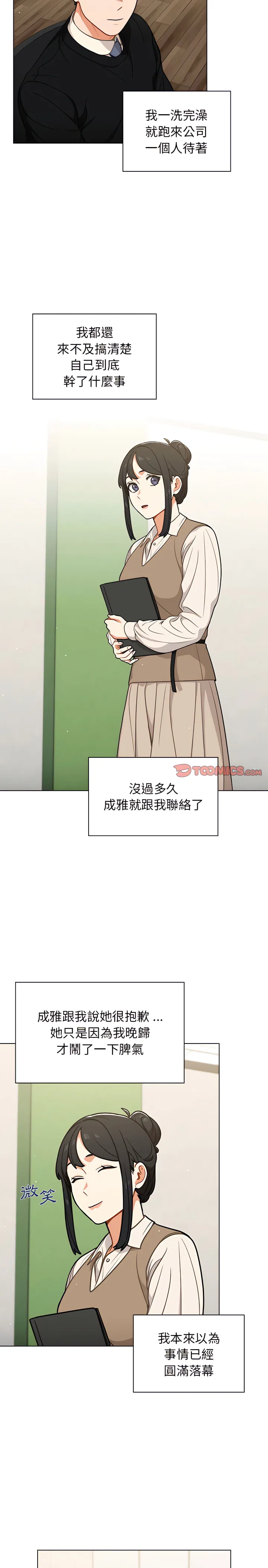 组长好神秘 第24章 第6页