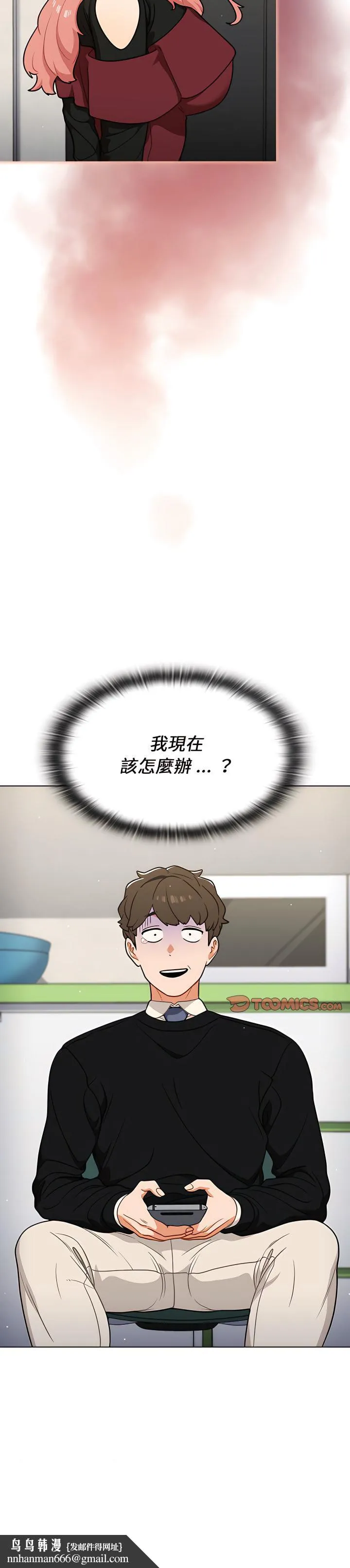 组长好神秘 第24章 第24页