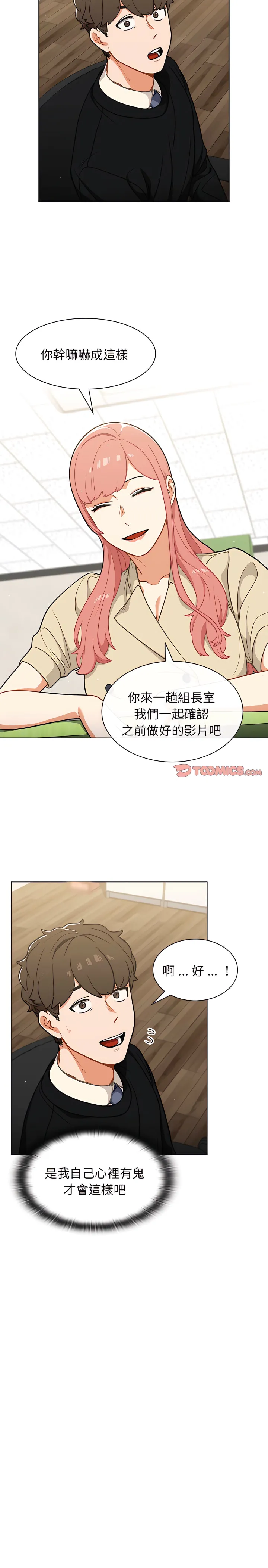 组长好神秘 第24章 第8页