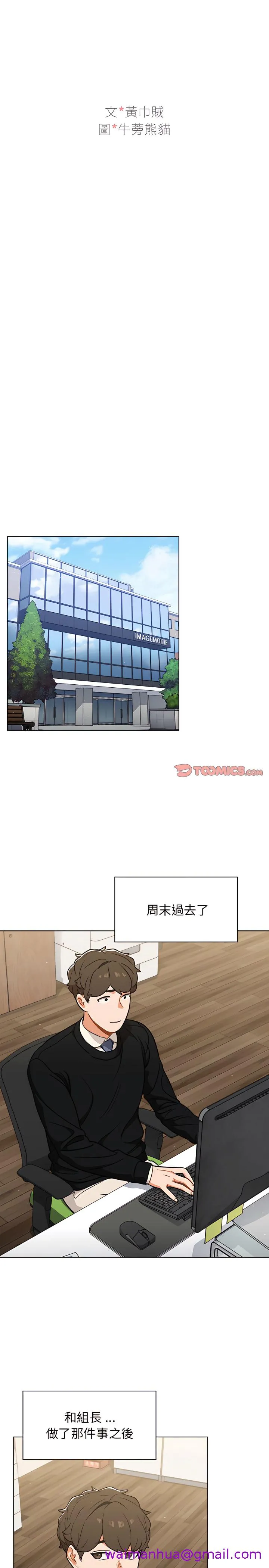 组长好神秘 第24章 第5页