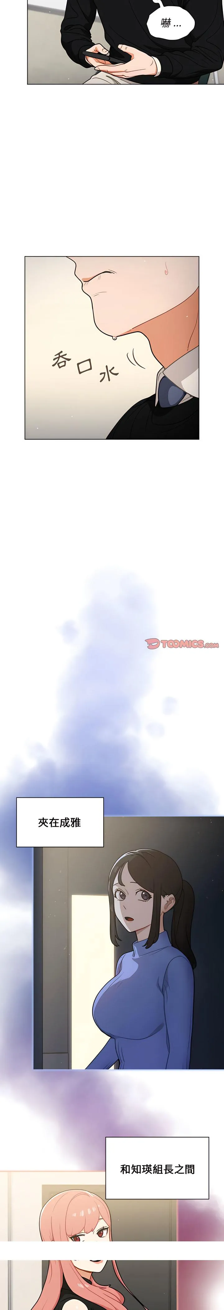 组长好神秘 第24章 第23页