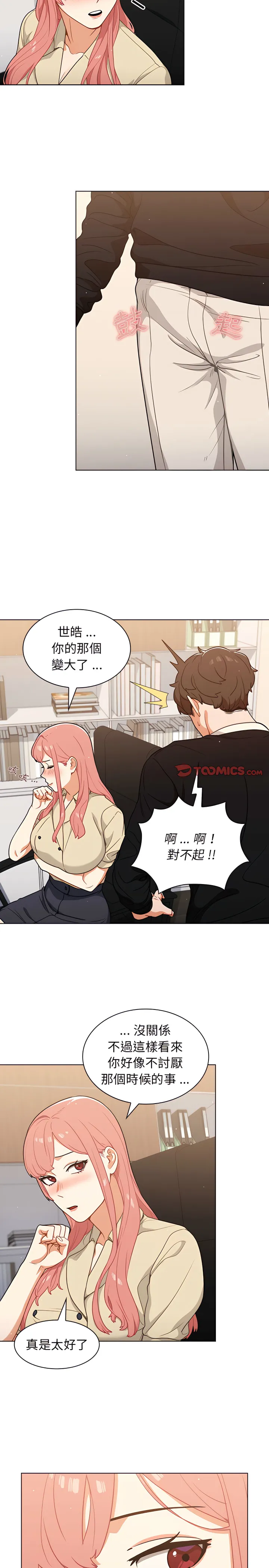组长好神秘 第24章 第15页