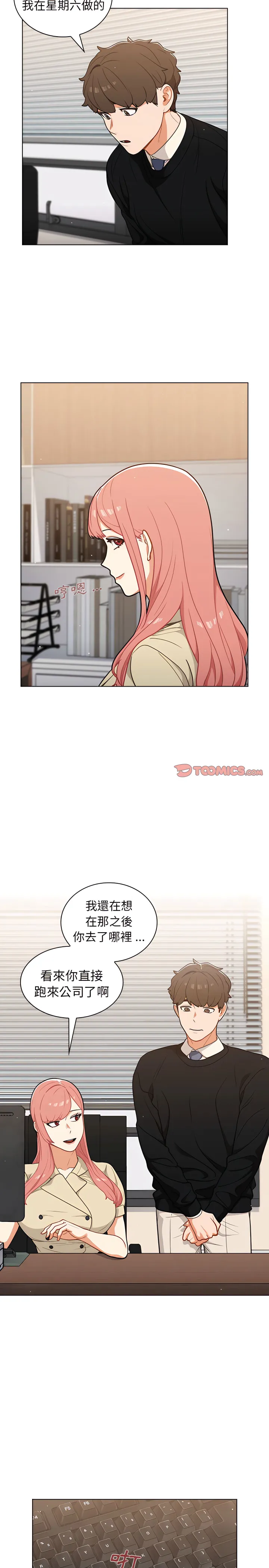 组长好神秘 第24章 第10页
