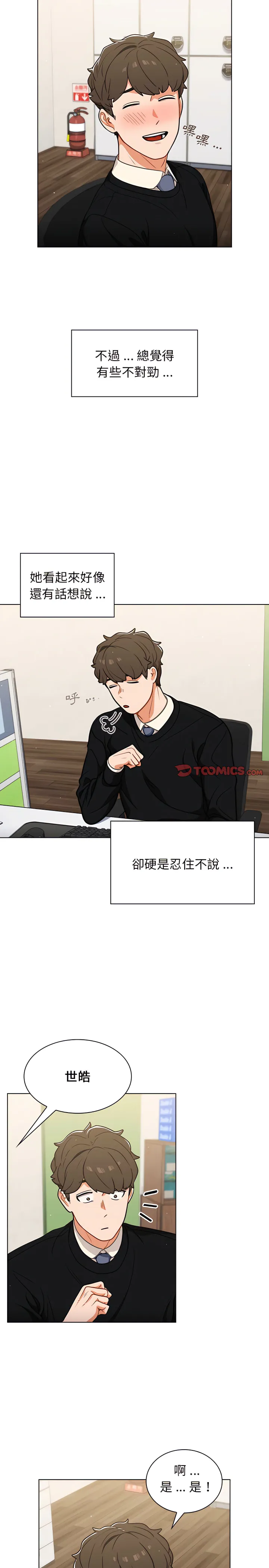 组长好神秘 第24章 第7页