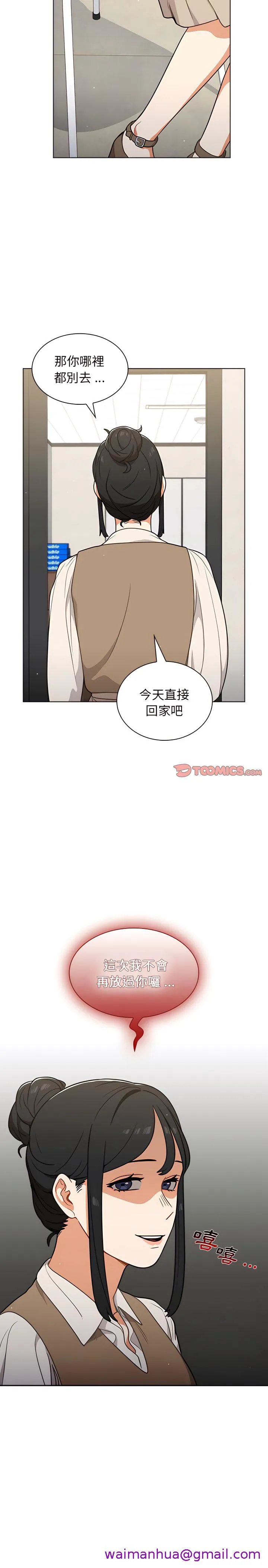 组长好神秘 第24章 第21页