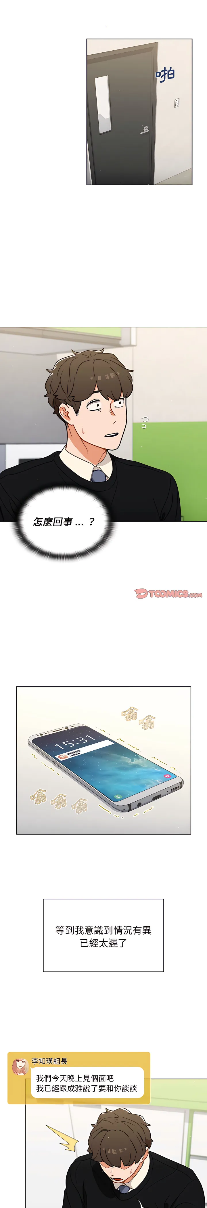 组长好神秘 第24章 第22页