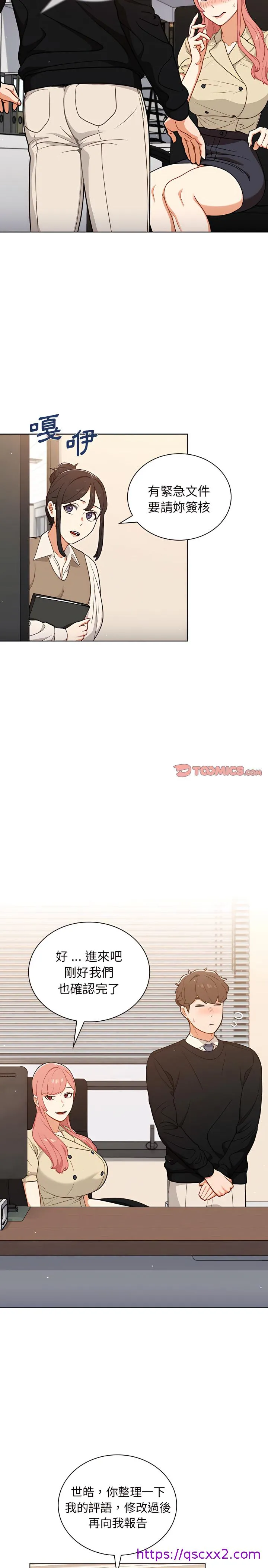 组长好神秘 第24章 第17页