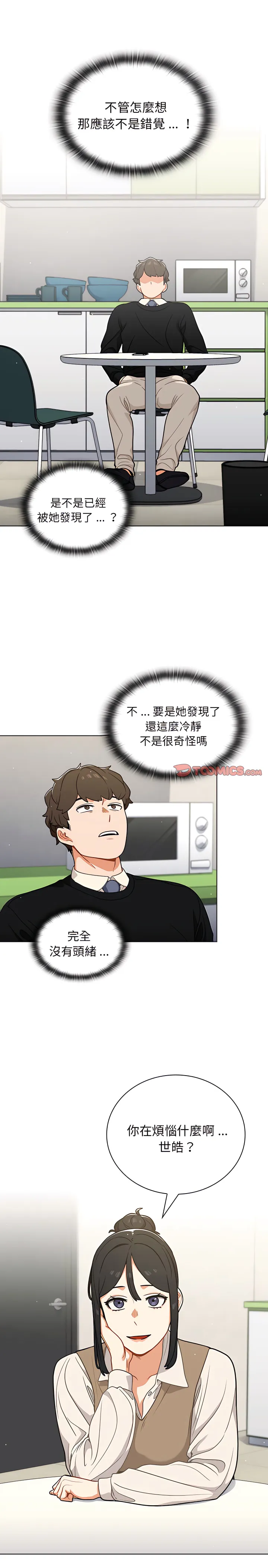 组长好神秘 第24章 第19页