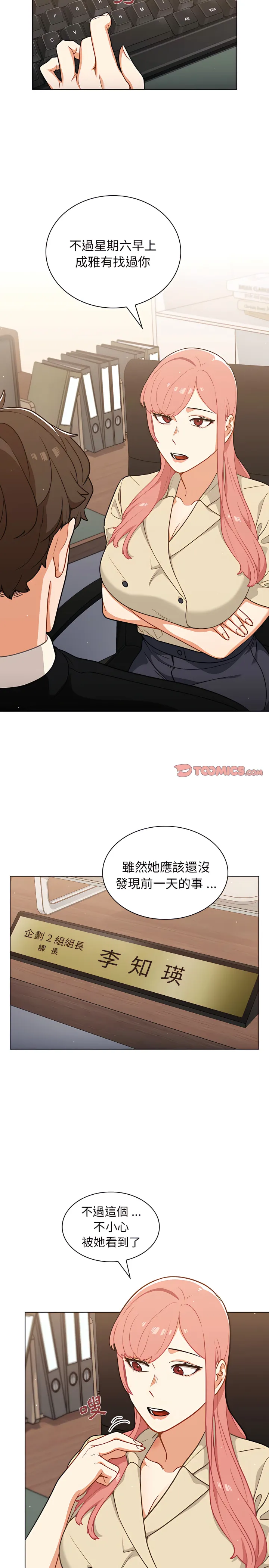 组长好神秘 第24章 第11页