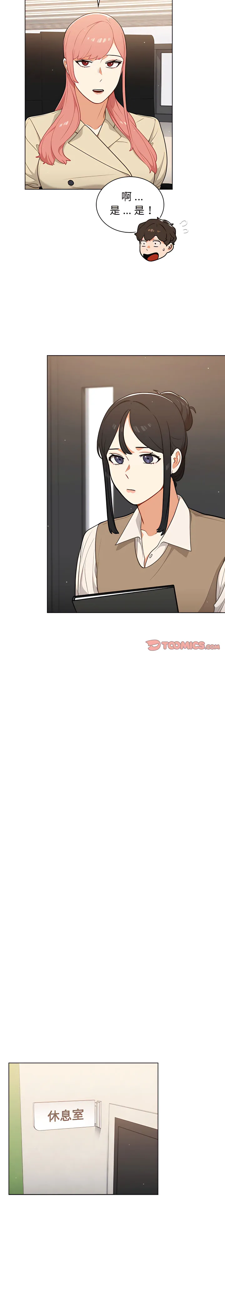 组长好神秘 第24章 第18页