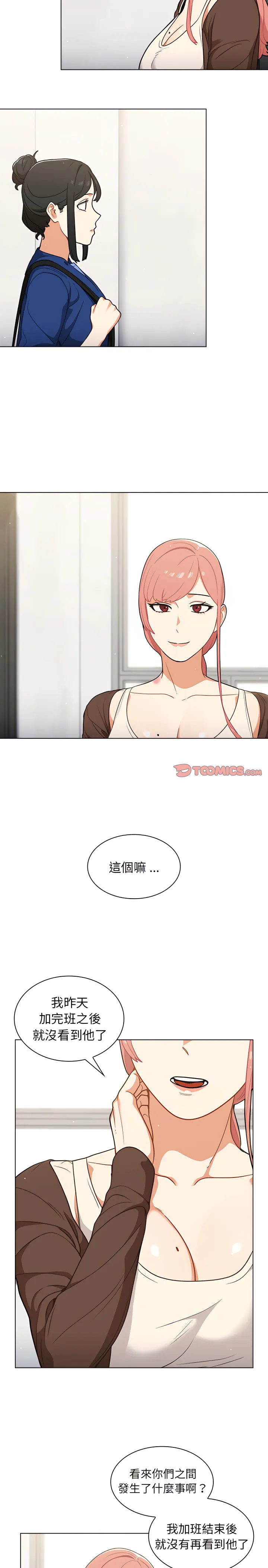 组长好神秘 第24章 第2页
