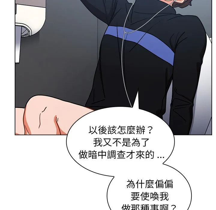 组长好神秘 第3章 第44页