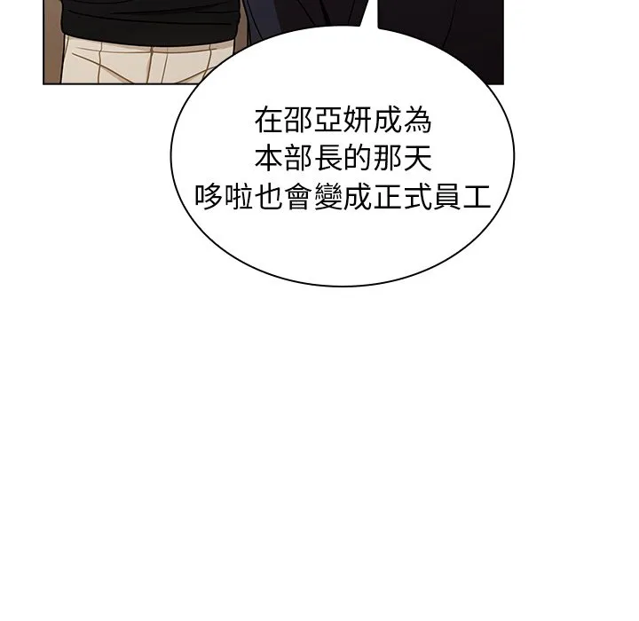 组长好神秘 第3章 第12页