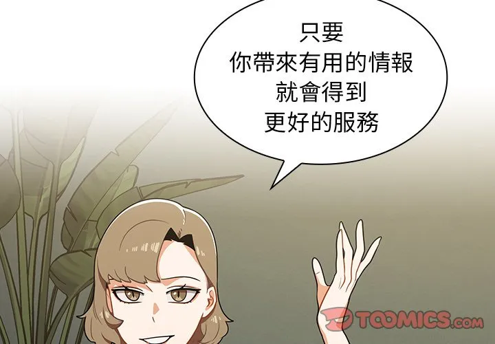 组长好神秘 第3章 第3页
